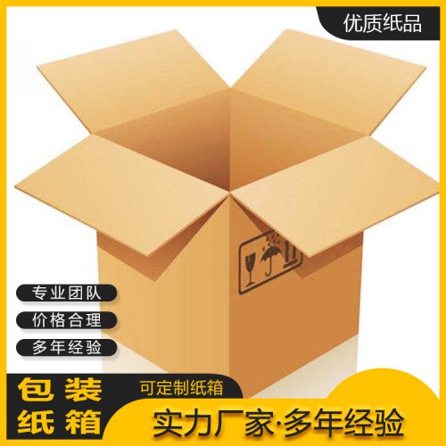 包装纸盒 高档特硬瓦楞纸定做 包装纸盒印刷