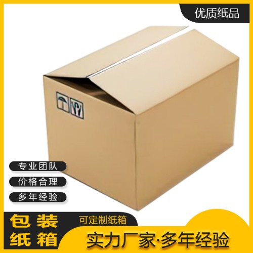 瓦楞纸盒 瓦楞纸盒精选厂家 折叠包装盒 厂家直销