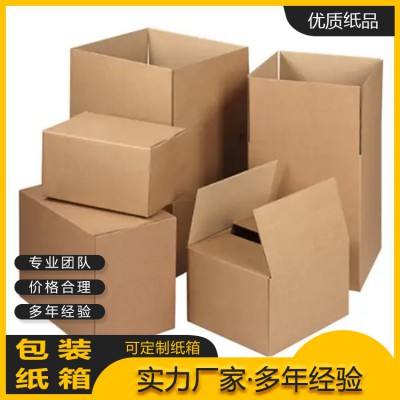 包装纸盒印刷 瓦楞纸盒 牛皮纸盒定制 厂家直销