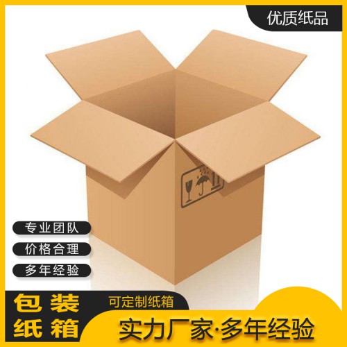包装纸盒印刷 瓦楞纸盒 牛皮纸盒定制 厂家直销