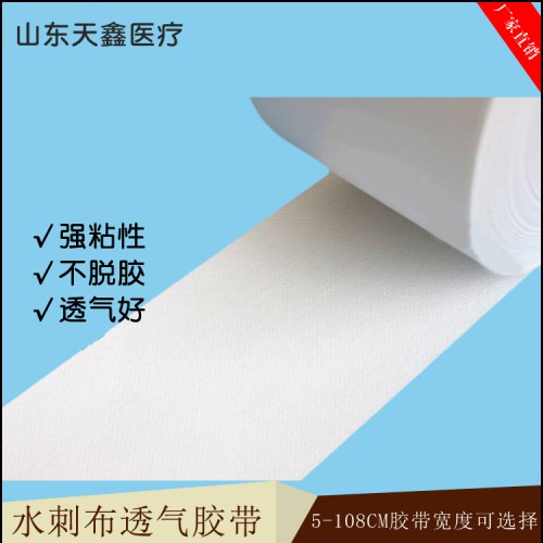 6864透气胶带 医用卷材易撕胶贴 水刺布棉布涂胶带多种用途