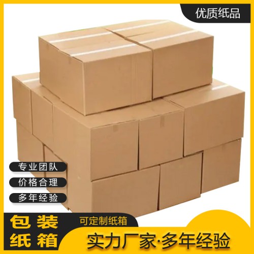 牛皮包装纸盒 特厚瓦楞纸 包装纸盒 快递搬家纸箱