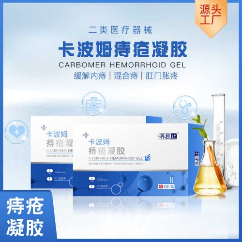 卡波姆痔疮凝胶批发内痔混合痔现货痔疮栓代理厂家
