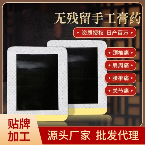 黑膏药 手工黑膏药代加工 黑膏药生产批发厂家