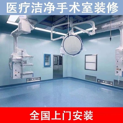 医院手术室净化
