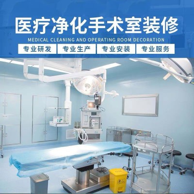层流手术室净化