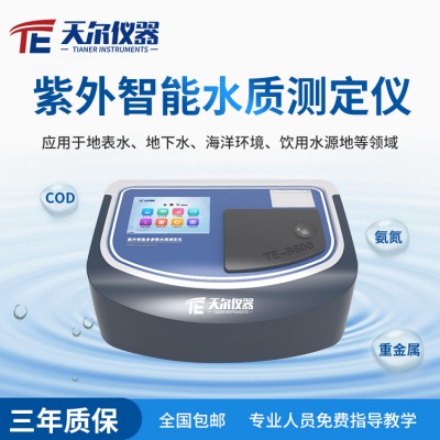 多参数水质测定仪价格 智能水质测定仪