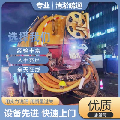 管道疏通服务 广州 管道清洗疏通 管道清淤 市政管道清理