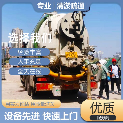 广州各区 管道疏通清洗 清理化粪池 抽粪清淤管道修复