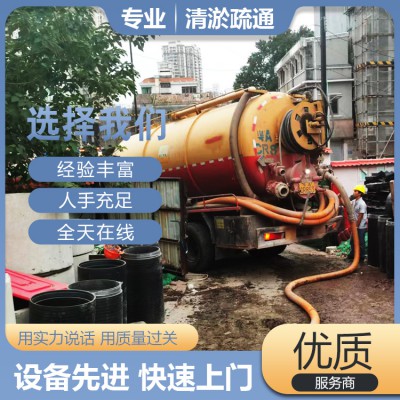 管道疏通服务 白云区 清理化粪池 管道疏通下水道