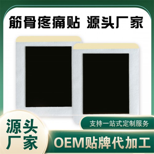 传统黑膏药 厂家棉布贴膏 腰椎颈椎肩周 OEM定制加工