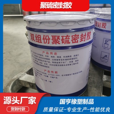 聚硫密封胶 双组份聚硫密封膏 建筑嵌缝密封胶