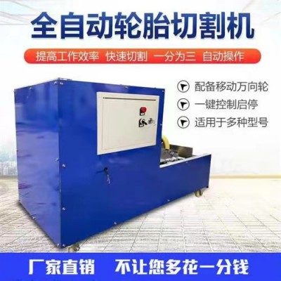 新型全自动废旧轮胎切割机 轮胎切割机 废旧胎分切机