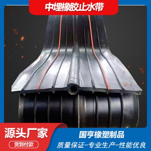 止水带 橡胶止水带 651中埋式橡胶止水带