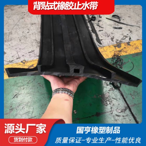 橡胶止水带 背贴式橡胶止水带 EB350*8橡胶止水带