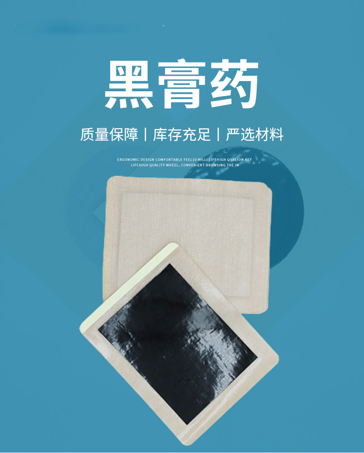 黑膏药4_01