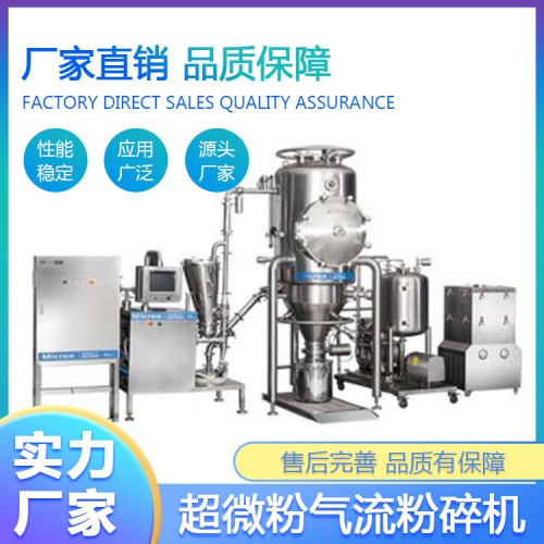 超微粉气流粉碎机原理 Jet Mill 纳米级 可定制