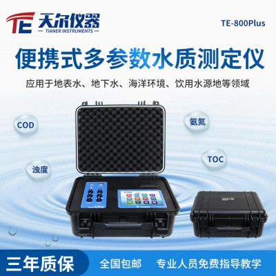 便携水质多参数测定仪厂家