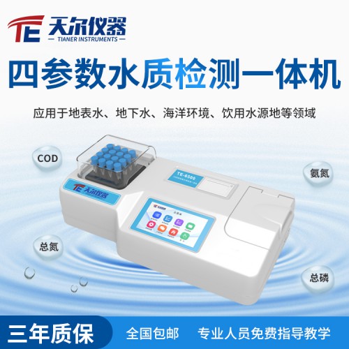 COD氨氮总磷总氮测定仪