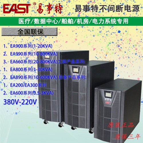 EAST易事特UPS电源EA906H/10KVA9KW长延时