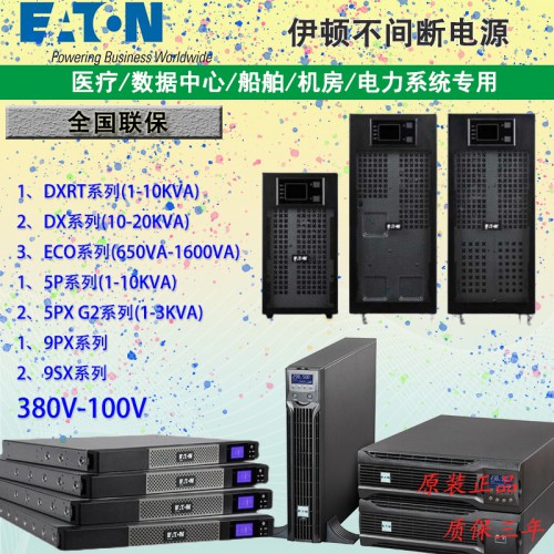 EATON伊顿UPS不间断电源DX1000CN在线式3KVA