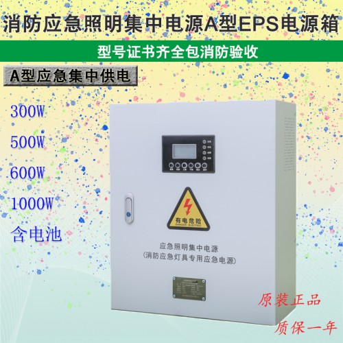 消防应急照明集中电源A型EPS电源箱DC24V/36V