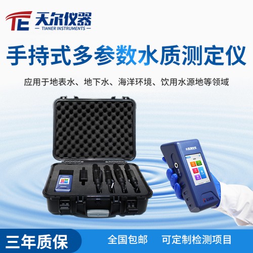 水质COD氨氮叶绿素TOC分析仪器