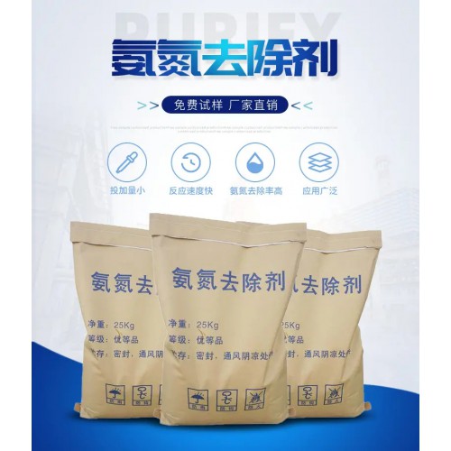 氨氮去除剂 含量99%