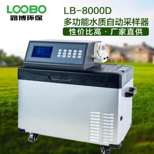 LB-8001D 路博自产便携式水质自动采样器  水质采样器