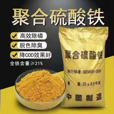 聚合硫酸铁 聚合氯化铝 三氯化铁 高效除磷剂 聚合氯化铁