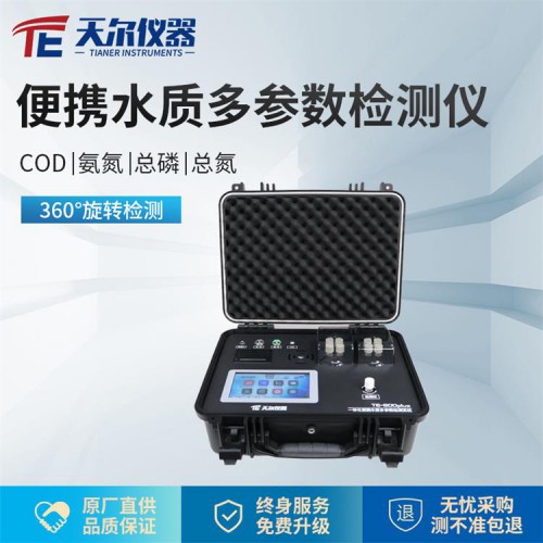 便携式水质测定仪厂家