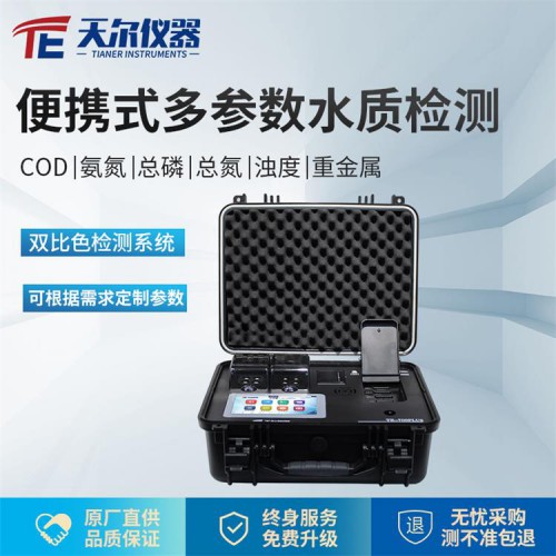 便携式水质检测仪价格
