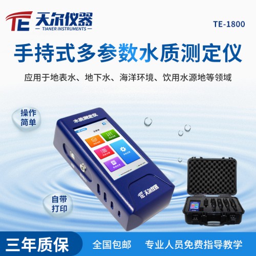 便携式TOC 氨氮PH溶解氧水质检测仪厂家