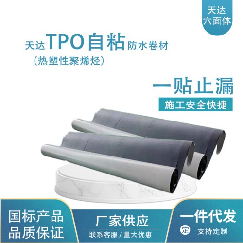 TPO防水卷材 钢结构厂房防水卷材