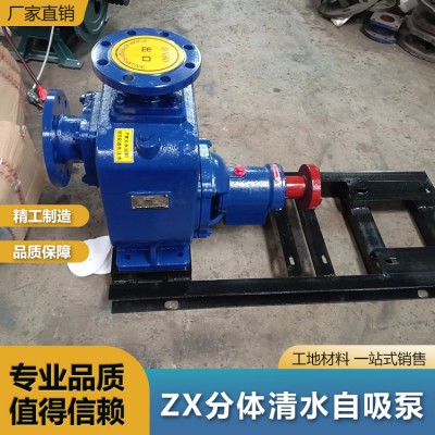 自吸离心泵zx型清水自吸泵 耐腐蚀不锈钢 厂家直销自吸离心泵