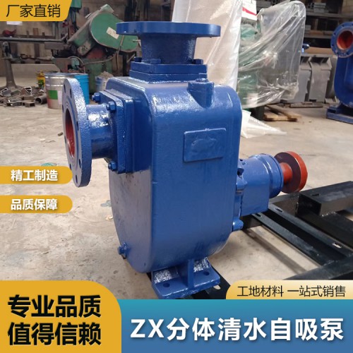 ZX不锈钢自吸泵 清水自吸泵 自吸式离心泵系列 厂家直销