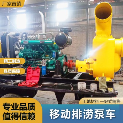 移动排涝泵车 应急泵车排涝 拖车式自吸排污移动泵车 柴油水泵