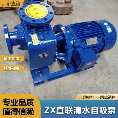 ZX型直联式自吸水泵 直联式工业清水自吸泵 厂家直销