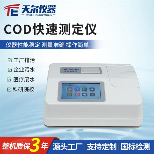 COD快速检测分析仪价格