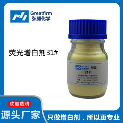 荧光增白剂31#
