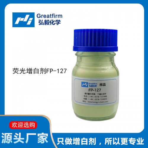 荧光增白剂FP-127
