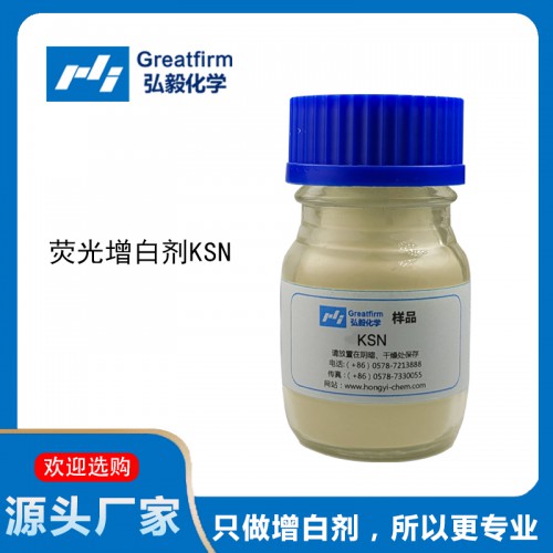 荧光增白剂KSN