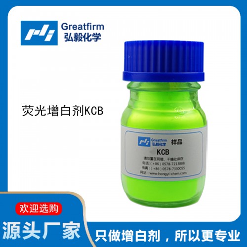 荧光增白剂KCB