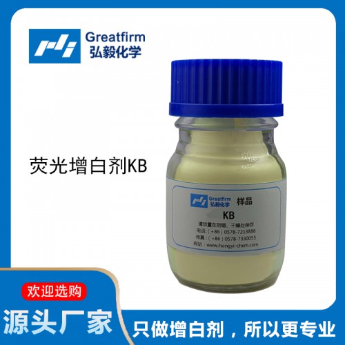 荧光增白剂KB