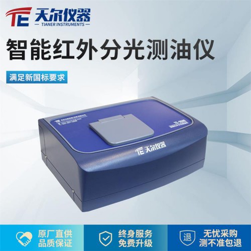 红外分光测油仪