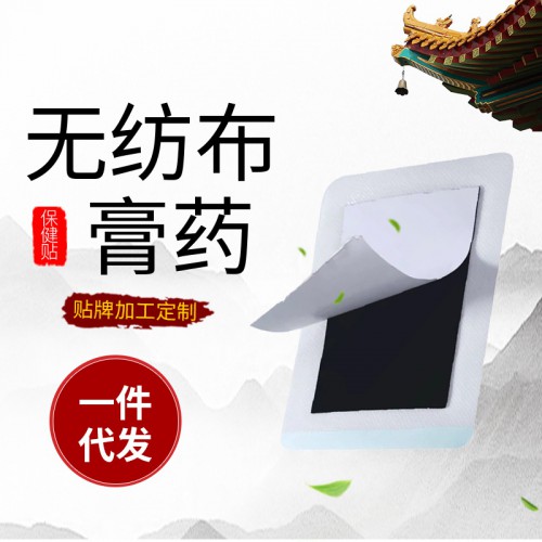 无纺布膏药贴 三伏贴空贴膏药布肚脐贴透气胶贴