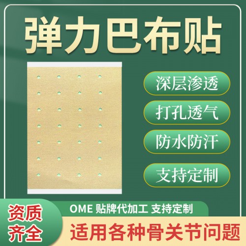传统巴布贴弹力布打孔裸贴 厂家批发