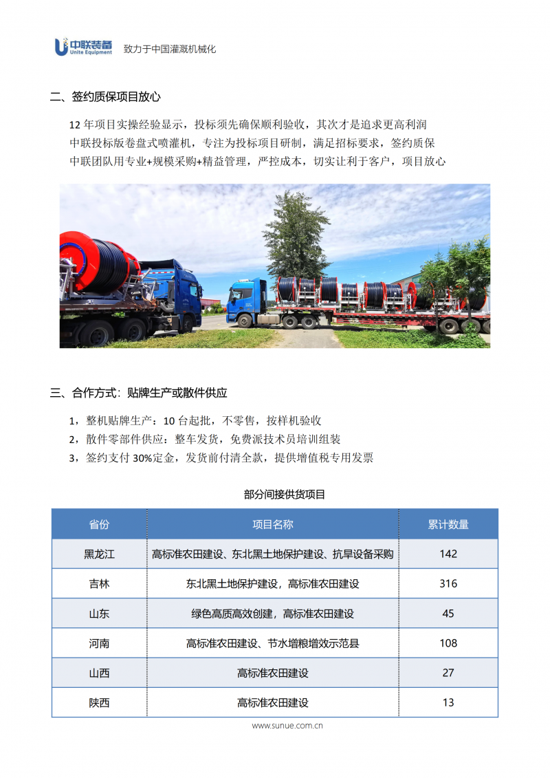 中联投标版JP75卷盘式喷灌机0907_2(1)