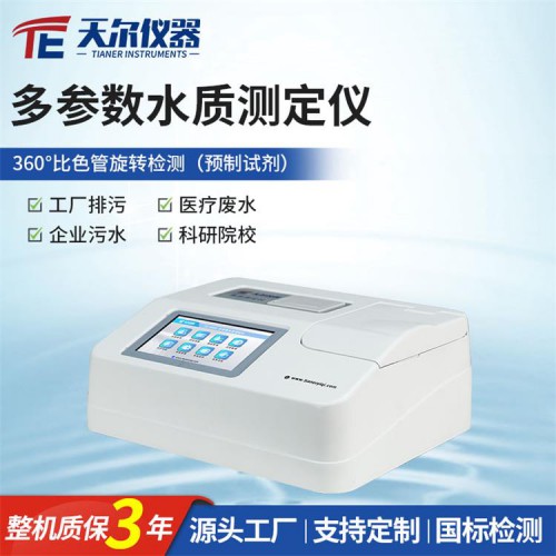 COD氨氮总磷总氮测定仪价格