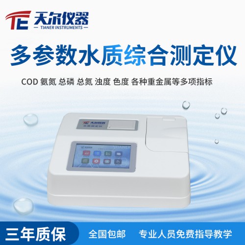 污水检测仪 多参数水质测定仪厂家